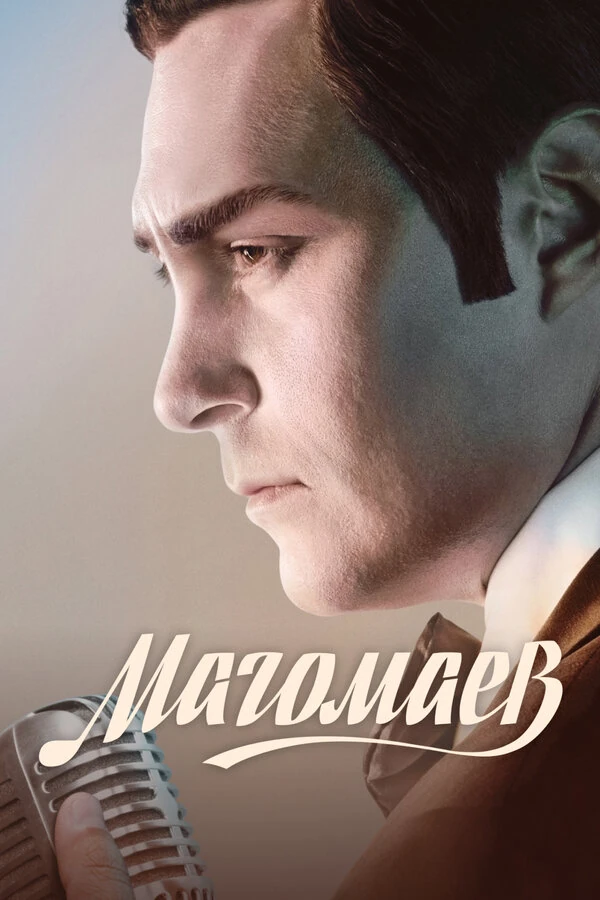 Постер Магомаев (2020)